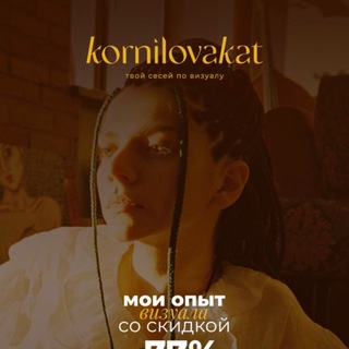 Логотип канала kornilova_kat