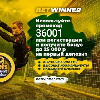 Логотип канала betwinner_promocode_778