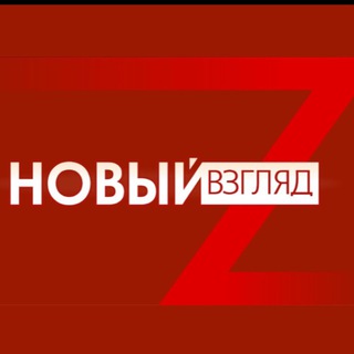 Логотип канала newvzglyad