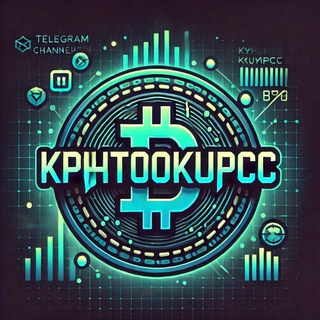 Логотип канала kryptokyrs1