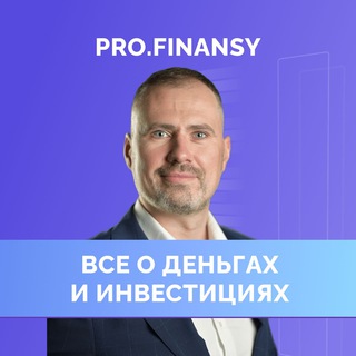 Логотип канала profinansy_ru
