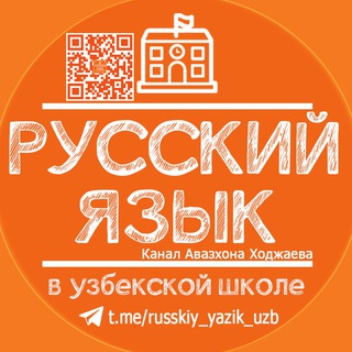 Логотип канала russkiy_yazik_uzb