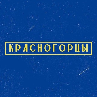 Логотип канала krasnogortsy