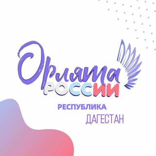 Логотип канала orlyatadagestan