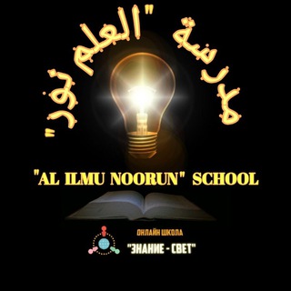 Логотип al_ilmu_noorun