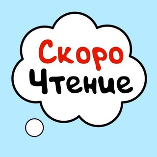 Логотип канала skorochtenie_knigi