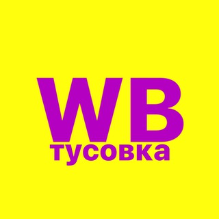 Логотип канала wbtusovka