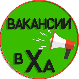 Логотип канала rabota_v_kha_channel