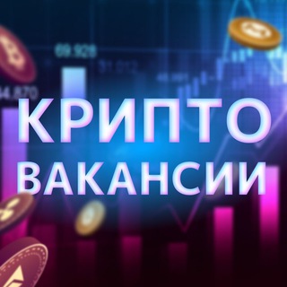 Логотип канала cryptovacancy_ru