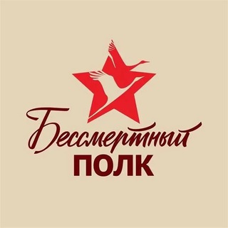 Логотип канала besmertnyi_polk