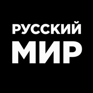 Логотип канала russkjjmir