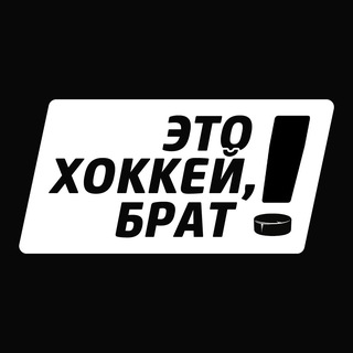 Логотип канала etohockeybro