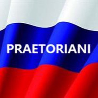 Логотип канала praetoriani18