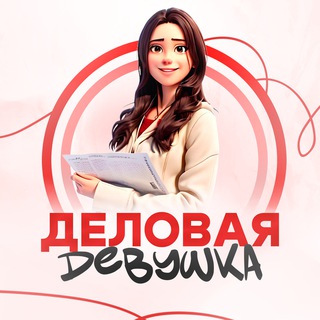 Логотип канала delovayadevuschka