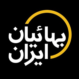 Логотип канала bahaisofiran_official