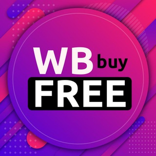 Логотип канала wb_buy_free