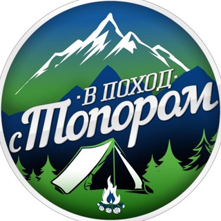 Логотип канала v_pohod_s_toporom