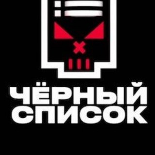 Логотип канала blacklist_chelny