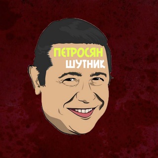 Логотип канала petrosyan_shutnik