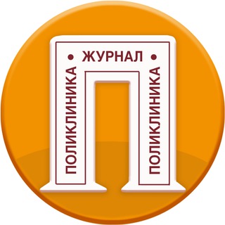 Логотип канала poliklinikamagazine
