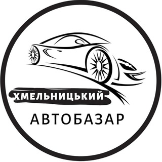 Логотип канала autobazarkhmelnytskyiua