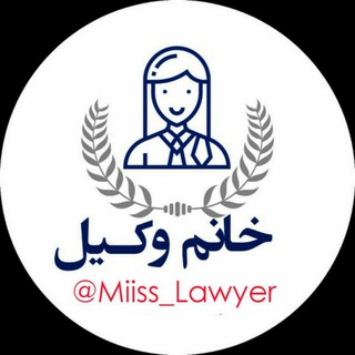 Логотип канала miiss_lawyer