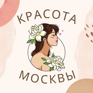 Логотип канала krasotamoskvi