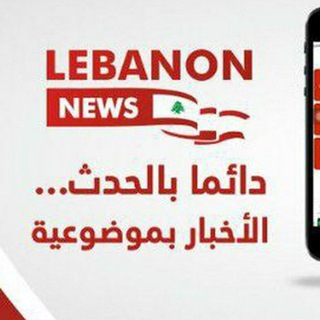 Логотип канала lebanonnews2