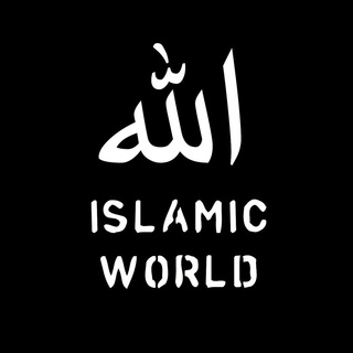 Логотип islamicworldofficial