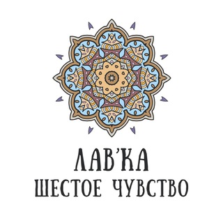 Логотип канала lavka_esoteric