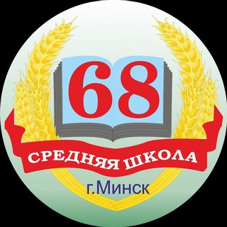 Логотип sch68minsk