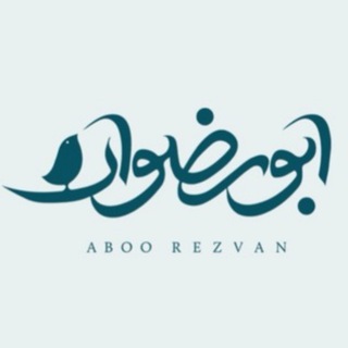 Логотип канала abo_rezvaan