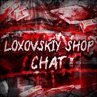 Логотип канала loxovskiyshopchat