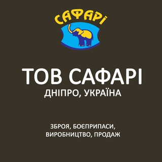 Логотип канала safari_v_dnipri