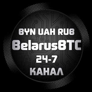 Логотип канала belarusbtcgroup