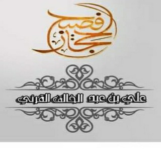 Логотип fasih_alhijaz