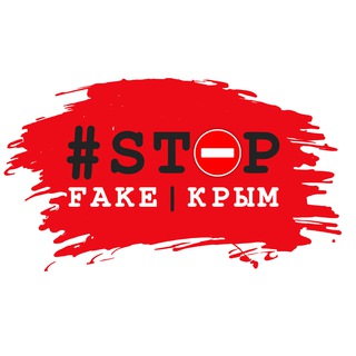 Логотип stopfakecrimea