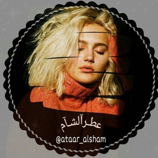 Логотип канала ataar_alsham