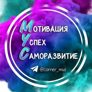 Логотип канала corner_mus