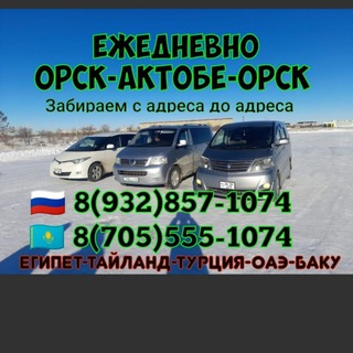 Логотип канала perevozki_orsk_aktobe