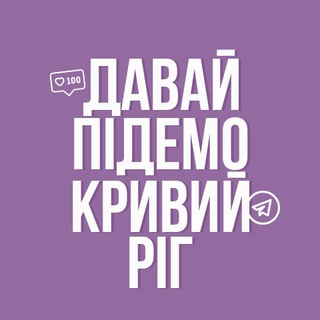 Логотип канала davay_pidemo_kr