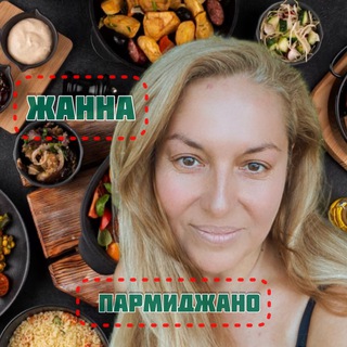 Логотип канала zhanna_parmigiano