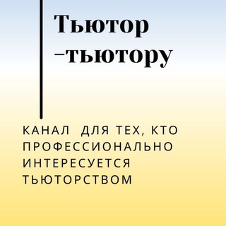 Логотип канала tutor_tutoru