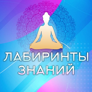 Логотип канала Labirinti_Znani