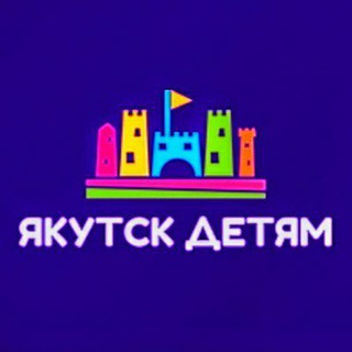 Логотип канала yakutsk_detyam