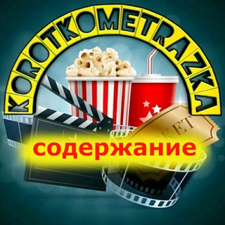 Логотип канала soderzaniekinometr