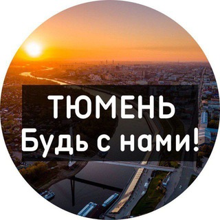 Логотип канала tyumen_my