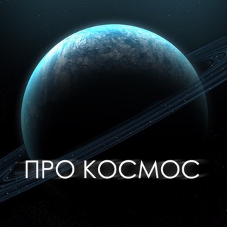 Логотип канала procosmosss