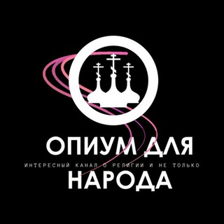 Логотип канала opium_dlya_naroda