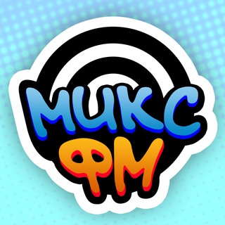 Логотип канала mixfmrus